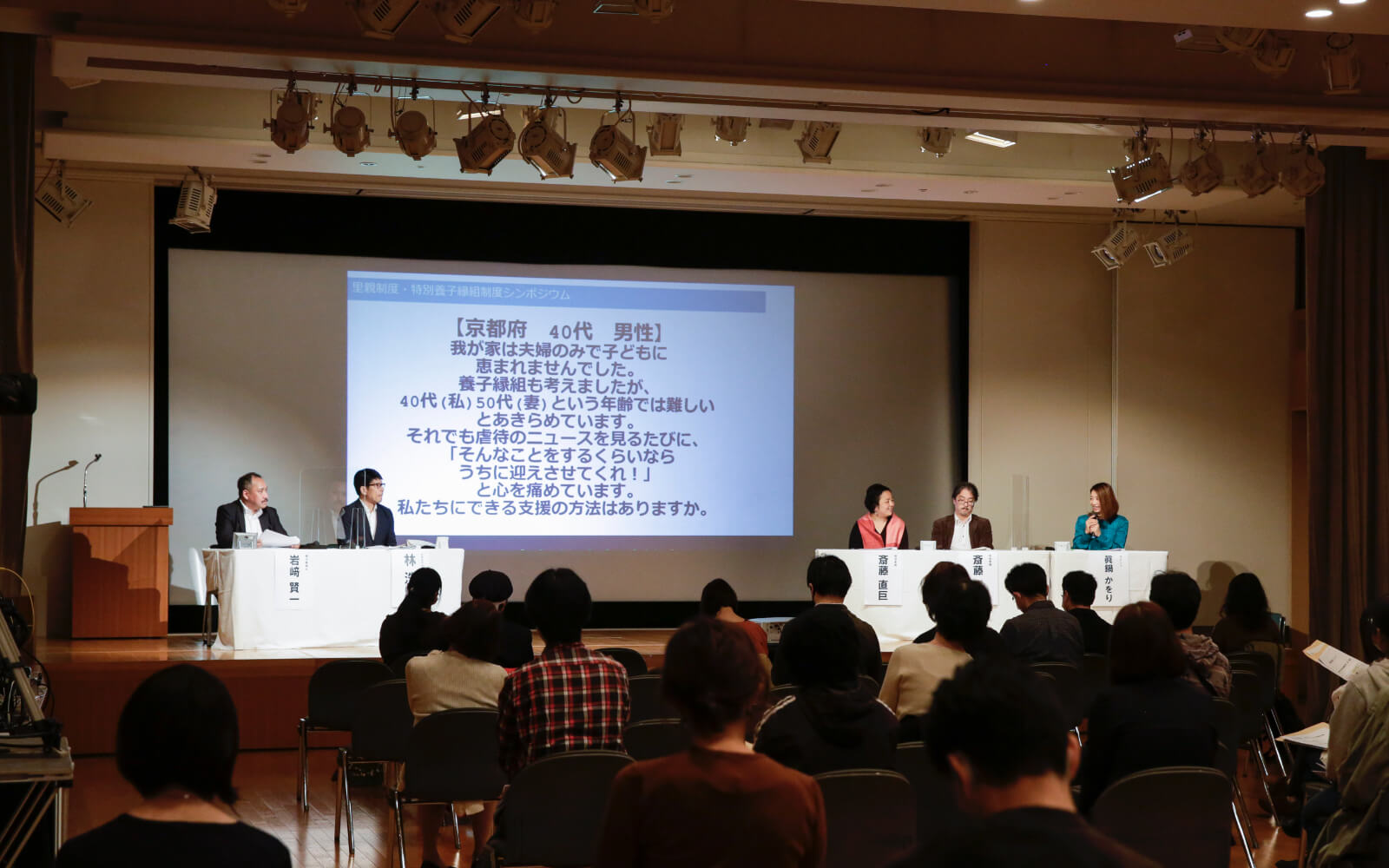実の親との交流について意見する登壇者