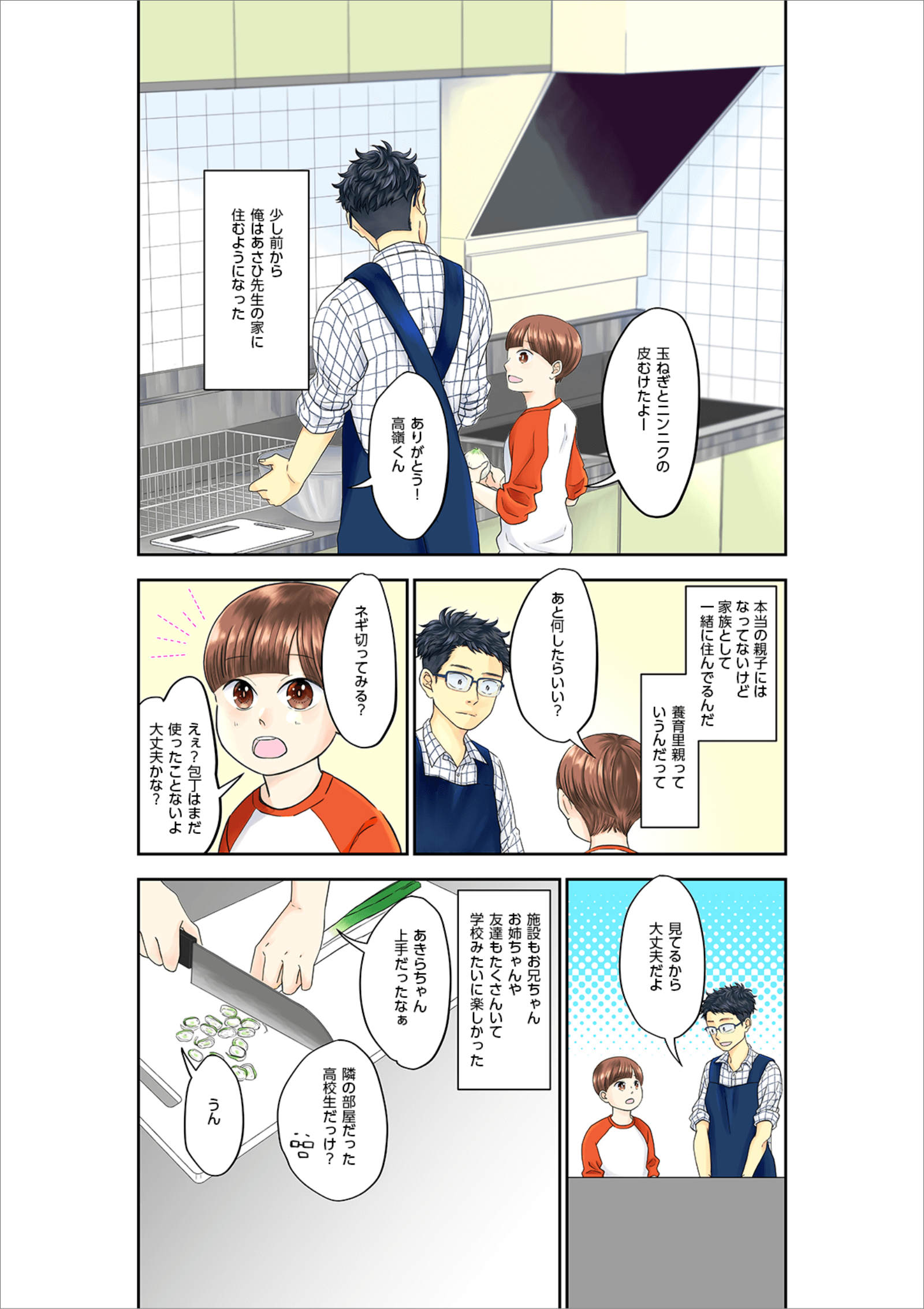 「人の息子」あらすじ1