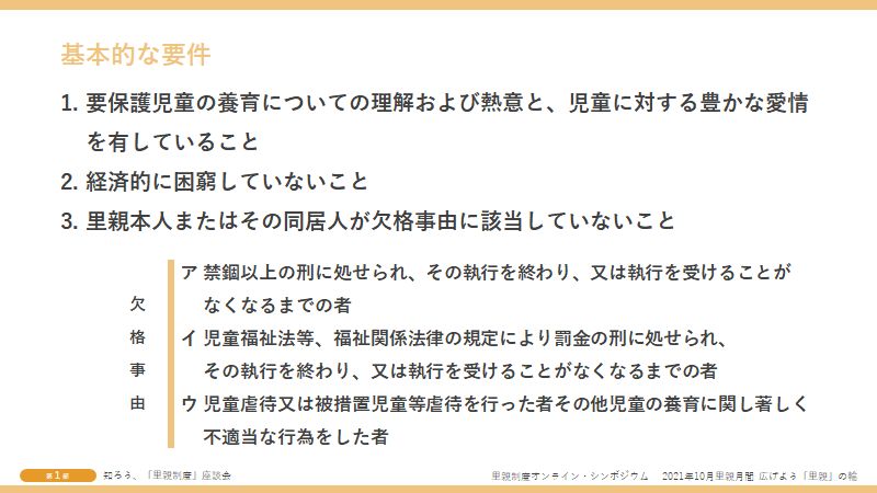 里親になれる基本的な要件