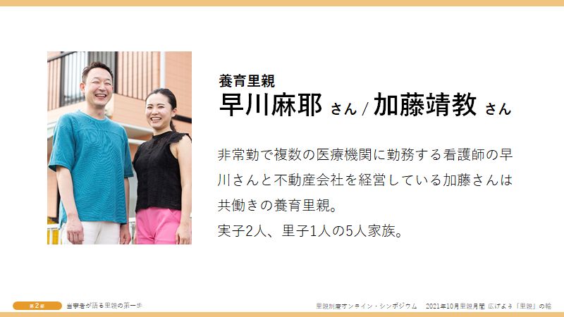 早川摩耶さん、加藤靖教さん