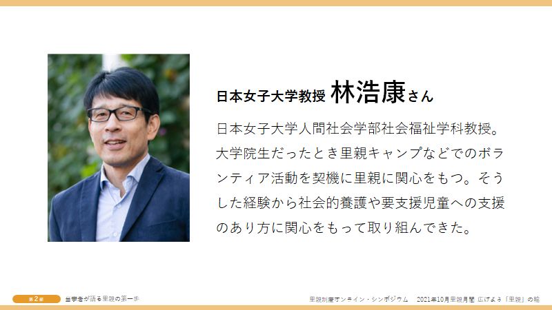 林浩康さん