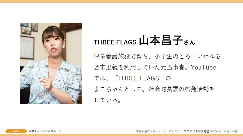 山本昌子さん