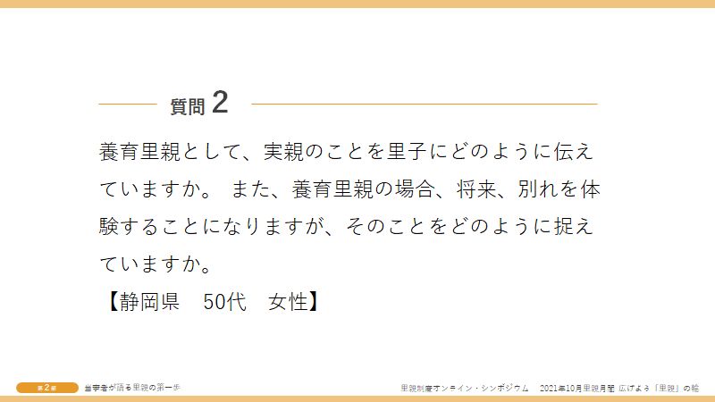 質問2