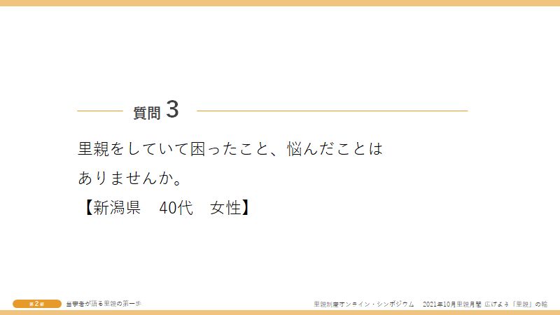 質問3