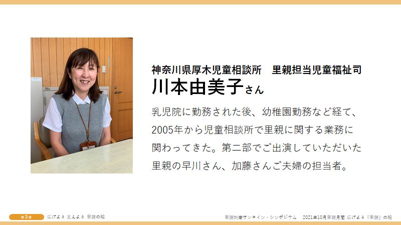 川本由美子さん