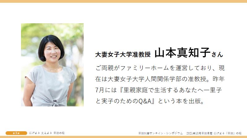山本真知子さん
