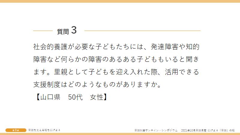 質問3