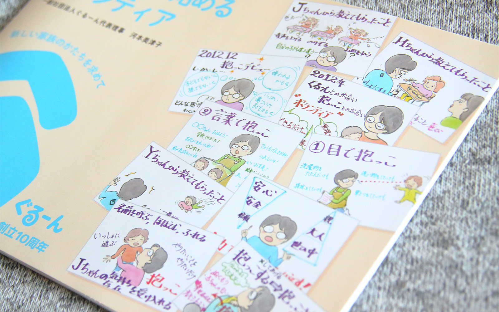河本さんが執筆し、イラストを描いた「ぐるーん」の10周年記念冊子