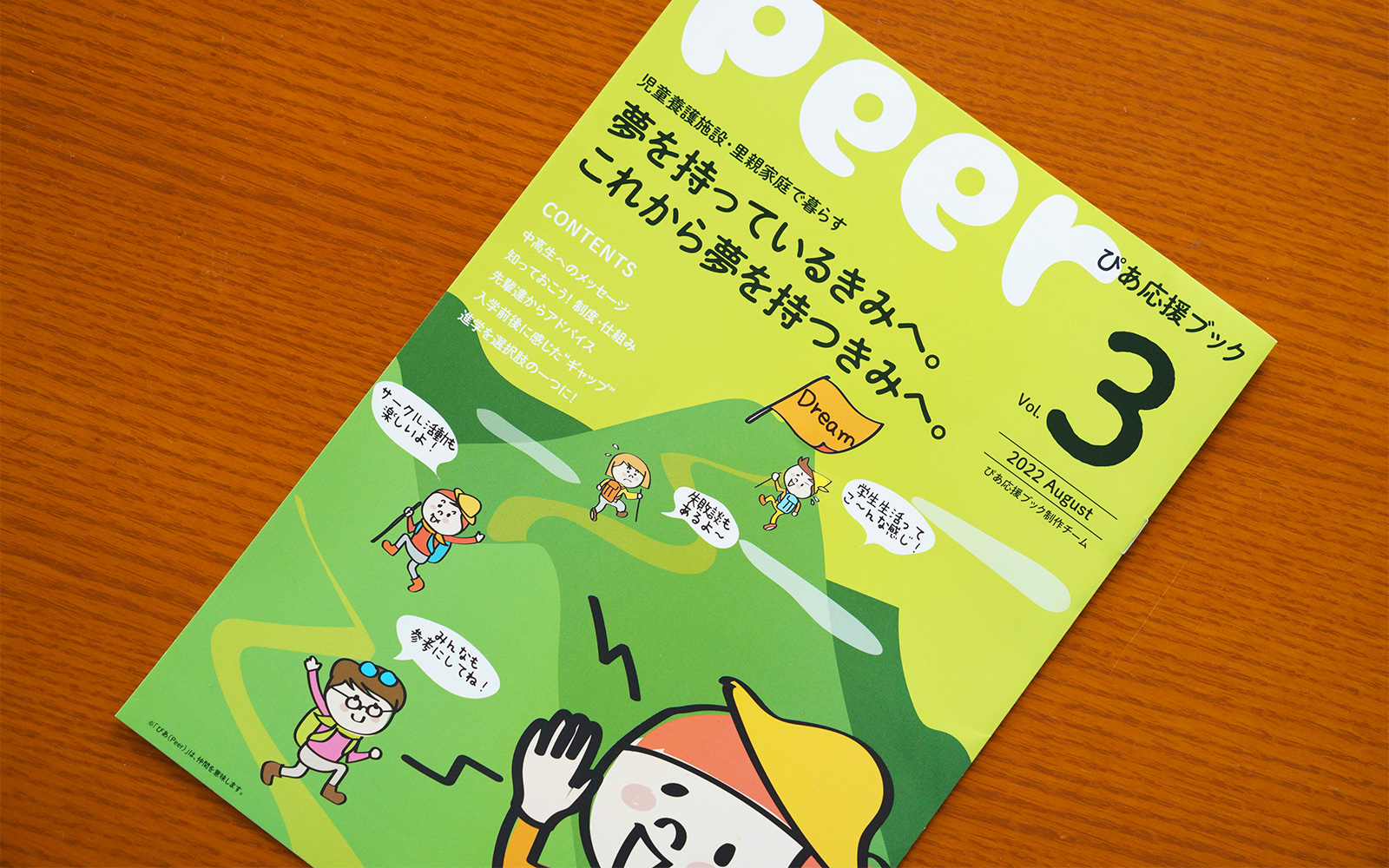 ゆうごさんが制作に携わる「ぴあ応援ブック」