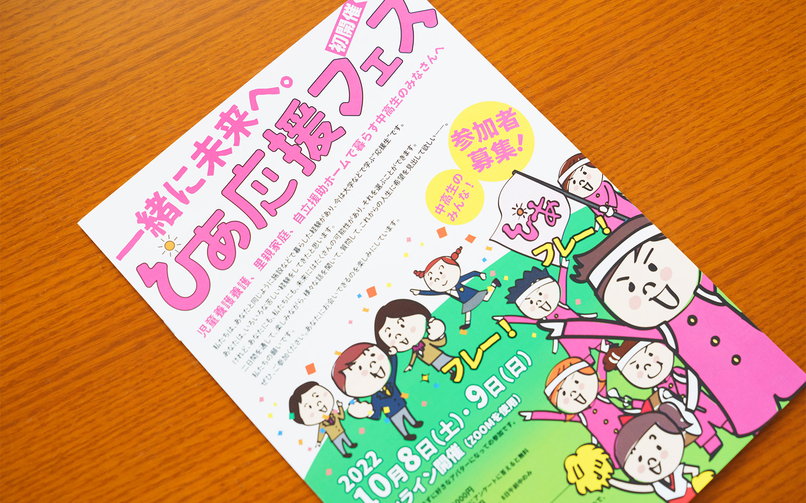 3人が運営に関わる2022年の「ぴあ応援フェス」のリーフレット