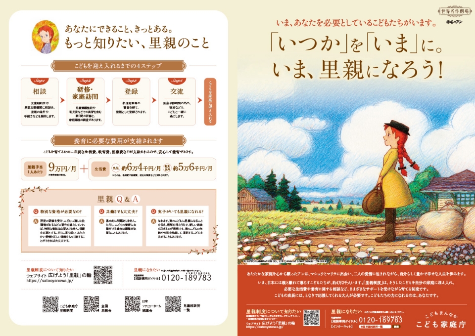 広げよう里親の輪リーフレット表紙・裏表紙