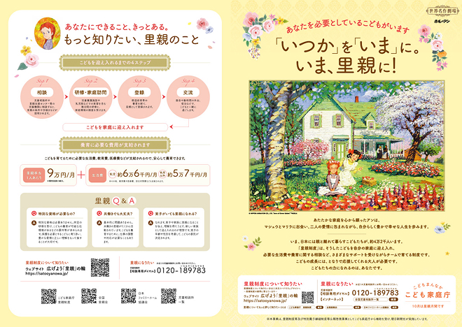 広げよう里親の輪リーフレット表紙・裏表紙