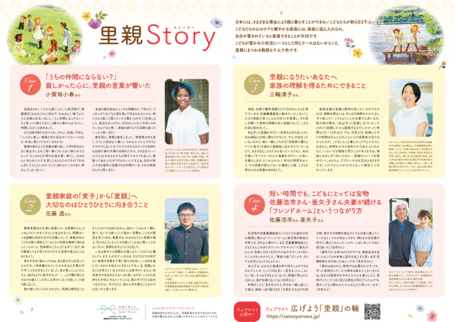 広げよう里親の輪リーフレット中面