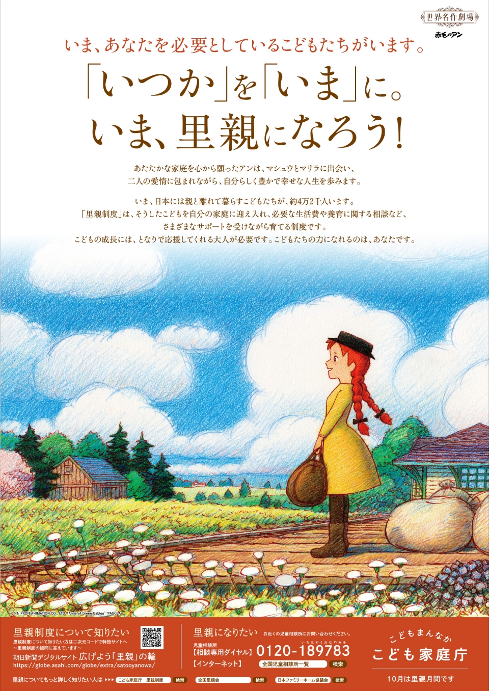 広げよう里親の輪ポスター