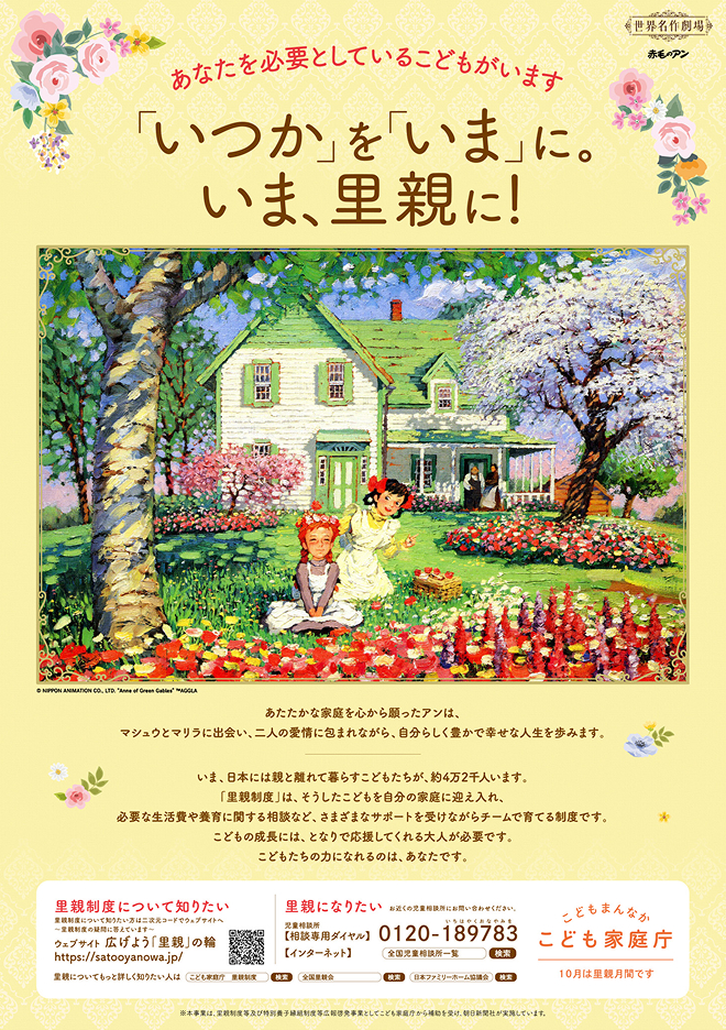 広げよう里親の輪ポスター