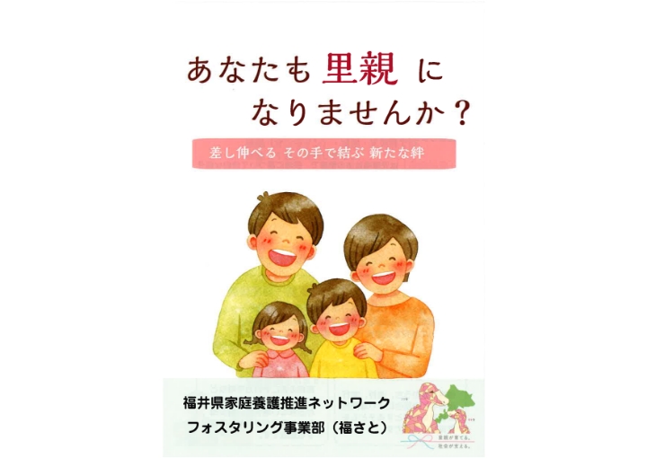 あなたも里親になりませんか？