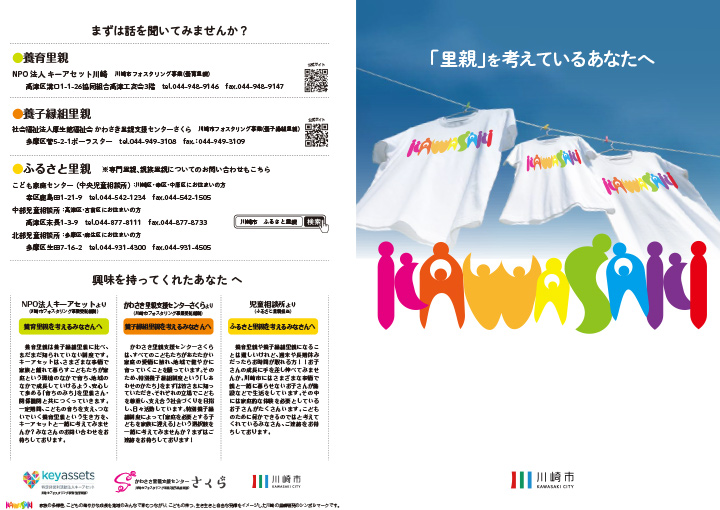 「里親」を考えているあなたへ