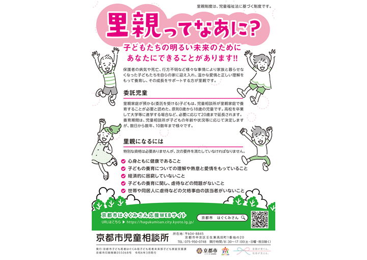 里親ってなあに？