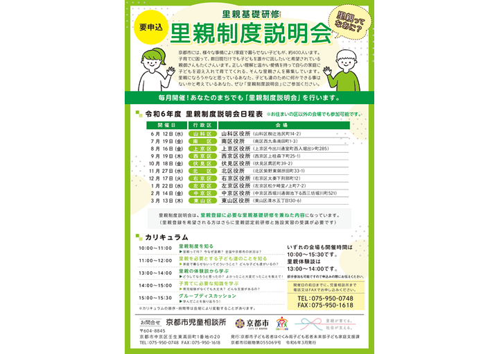 里親ってなあに？
