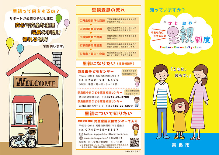 今あなたにできること里親制度