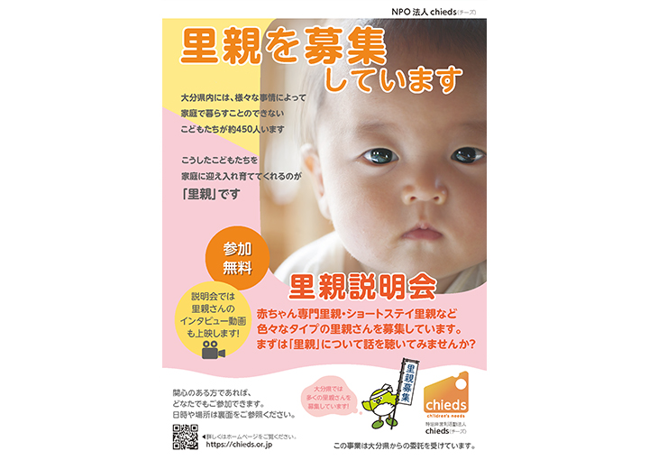 里親を募集しています