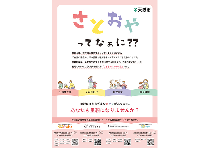 さとおやってなぁに？？