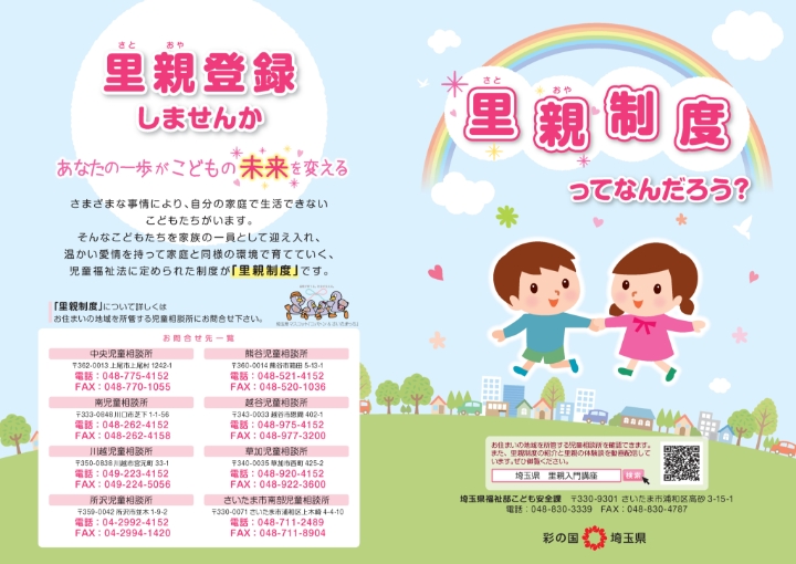 里親制度ってなんだろう？