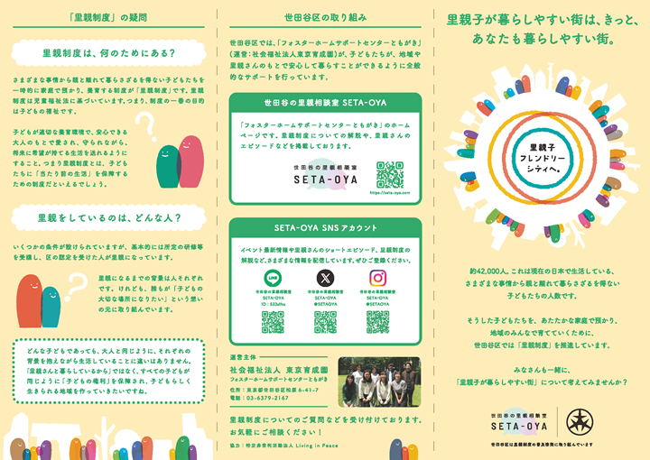 里親子フレンドリーシティへ。